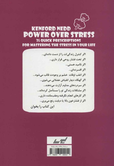 استرس را سرکوب کن